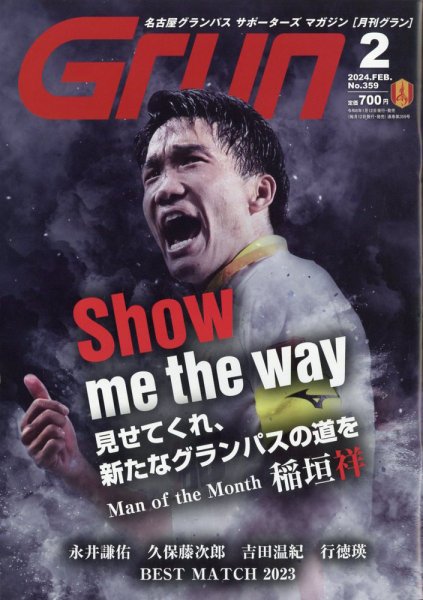 月刊 Grun（グラン） 2024年2月号 (発売日2024年01月12日) 表紙
