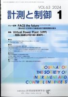計測と制御 2024年1月号 表紙