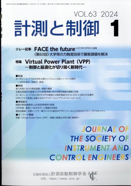 計測と制御 2024年1月号 (発売日2024年01月19日) 表紙