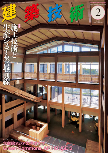 建築技術 889 2024/02 (発売日2024年01月17日) | 雑誌/定期購読の予約