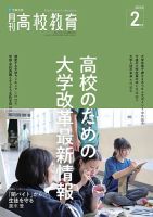 月刊高校教育 2月号 表紙
