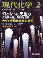 現代化学のバックナンバー | 雑誌/定期購読の予約はFujisan