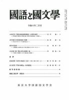 国語と国文学 2024年2月号 表紙