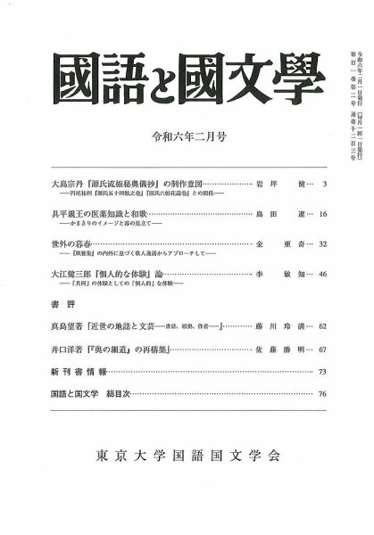 国語と国文学 2024年2月号 (発売日2024年01月12日) 表紙