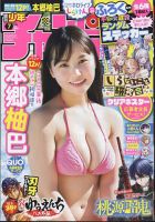 週刊少年チャンピオン 2024年2/1号 (発売日2024年01月18日) 表紙