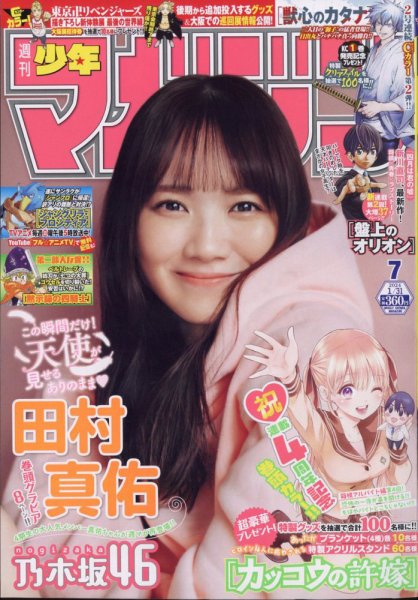 週刊少年マガジン 2024年1/31号 (発売日2024年01月17日) | 雑誌/定期