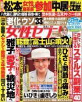 週刊女性セブン 2024年2/1号 表紙