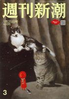 週刊新潮 2024年1/25号 (発売日2024年01月18日) 表紙