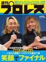 週刊プロレス 2024年1/31号 (発売日2024年01月17日) 表紙