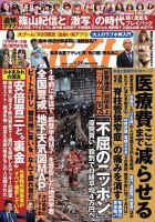 週刊ポストのバックナンバー | 雑誌/電子書籍/定期購読の予約はFujisan