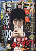 週刊漫画ゴラク 2024年1/26号 表紙