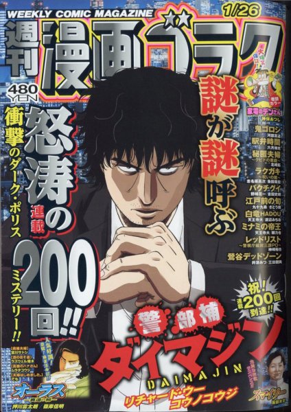 週刊漫画ゴラク 2024年1/26号 (発売日2024年01月12日) 表紙