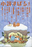 小説すばる 2024年2月号 表紙
