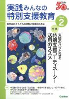 実践みんなの特別支援教育｜定期購読47%OFF