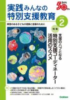 実践みんなの特別支援教育 2024年2月号 (発売日2024年01月16日) 表紙