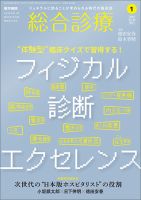総合診療 Vol.34 No.1 (発売日2024年01月15日) 表紙
