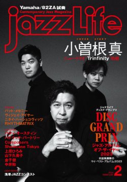 jazzLife（ジャズライフ） 2024年2月号 (発売日2024年01月13日) 表紙