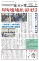 自由民主 第3060号 表紙