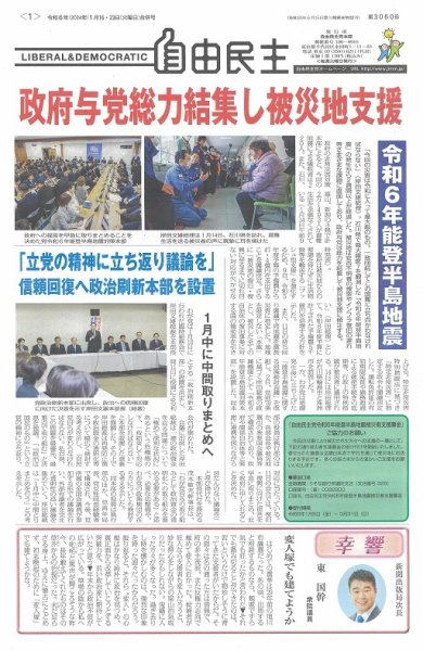 自由民主 第3060号 (発売日2024年01月16日) 表紙