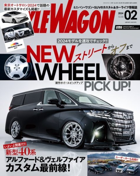 STYLE WAGON (スタイルワゴン) 2024年2月号 (発売日2024年01月16日) 表紙