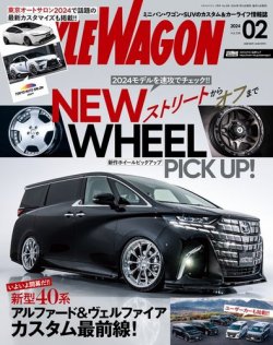STYLE WAGON (スタイルワゴン) 2024年2月号 (発売日2024年01月16日