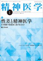 精神医学のバックナンバー | 雑誌/定期購読の予約はFujisan