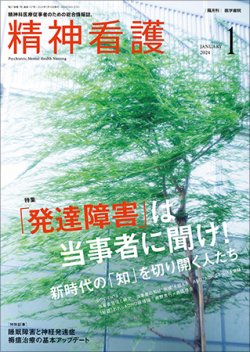 精神看護 Vol.27 No.1 (発売日2024年01月15日) 表紙
