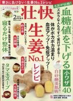 壮快 2024年2月号 表紙