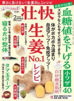 壮快 2024年2月号 (発売日2024年01月16日) 表紙