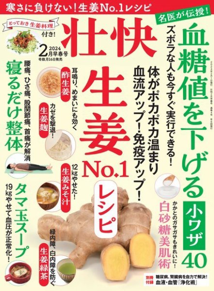 壮快 2024年2月号 (発売日2024年01月16日) 表紙