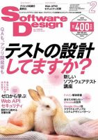 Software Design (ソフトウェアデザイン) 2024年2月号 (発売日2024年01月18日) 表紙