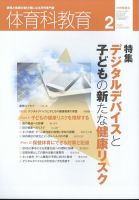 体育科教育のバックナンバー | 雑誌/定期購読の予約はFujisan