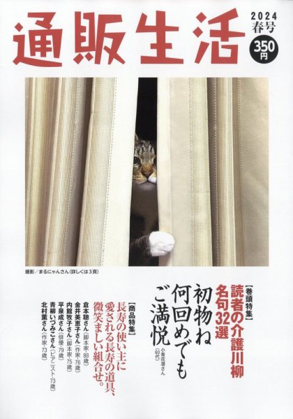 通販生活 2024年2月号 (発売日2024年01月15日) 表紙