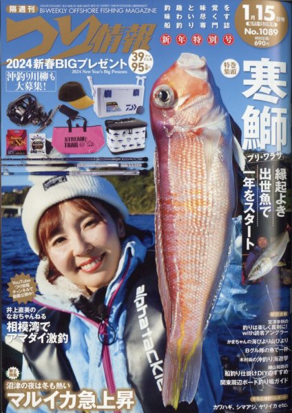 つり情報 2024年1/15号 (発売日2023年12月28日) 表紙