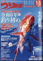 つり情報 2024年2/1号 表紙
