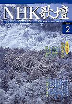 NHK 短歌 2004年01月20日発売号 表紙