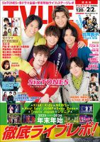 TV LIFE （テレビライフ） 関西版 2024年2/2号 表紙