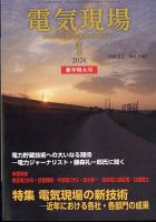 電気現場 2024年01月18日発売号 表紙