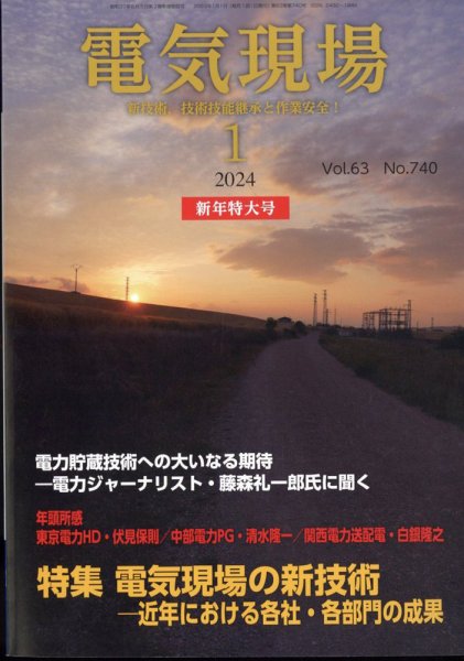 電気現場 2024年01月18日発売号 表紙