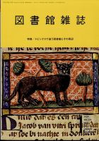 図書館雑誌 2024年1月号 表紙
