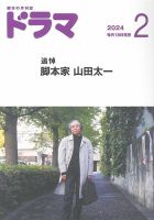 ドラマ 2024年01月18日発売号 表紙