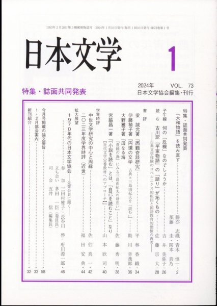 日本文学 2024年1月号 (発売日2024年01月13日) 表紙