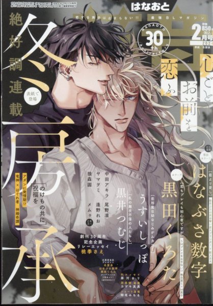 花音 2024年2月号 (発売日2024年01月13日) 表紙