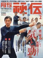 秘伝のバックナンバー | 雑誌/定期購読の予約はFujisan