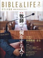 百万人の福音 2024年2月号 (発売日2024年01月15日) 表紙