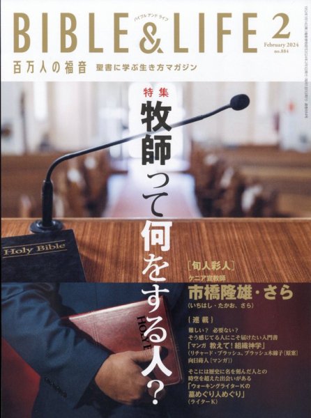 百万人の福音 2024年2月号 (発売日2024年01月15日) 表紙