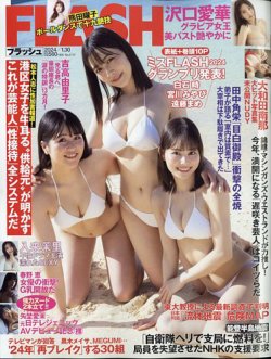 雑誌/定期購読の予約はFujisan 雑誌内検索：【春野 かつら】 がFLASH（フラッシュ）の2024年01月16日発売号で見つかりました！
