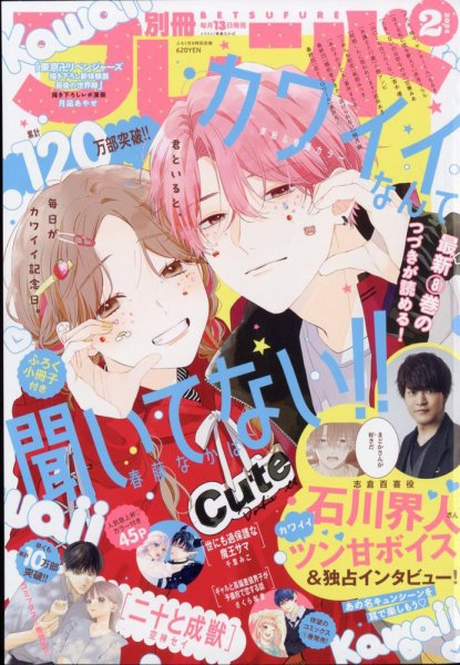 別冊フレンド 2024年2月号 (発売日2024年01月13日) 表紙