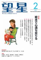 望星 657号 (発売日2024年01月15日) 表紙