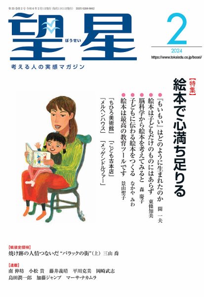 望星 657号 (発売日2024年01月15日) 表紙